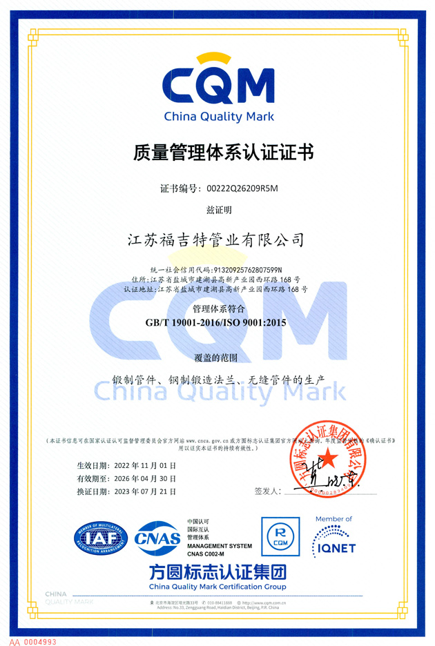 Quality management system certification